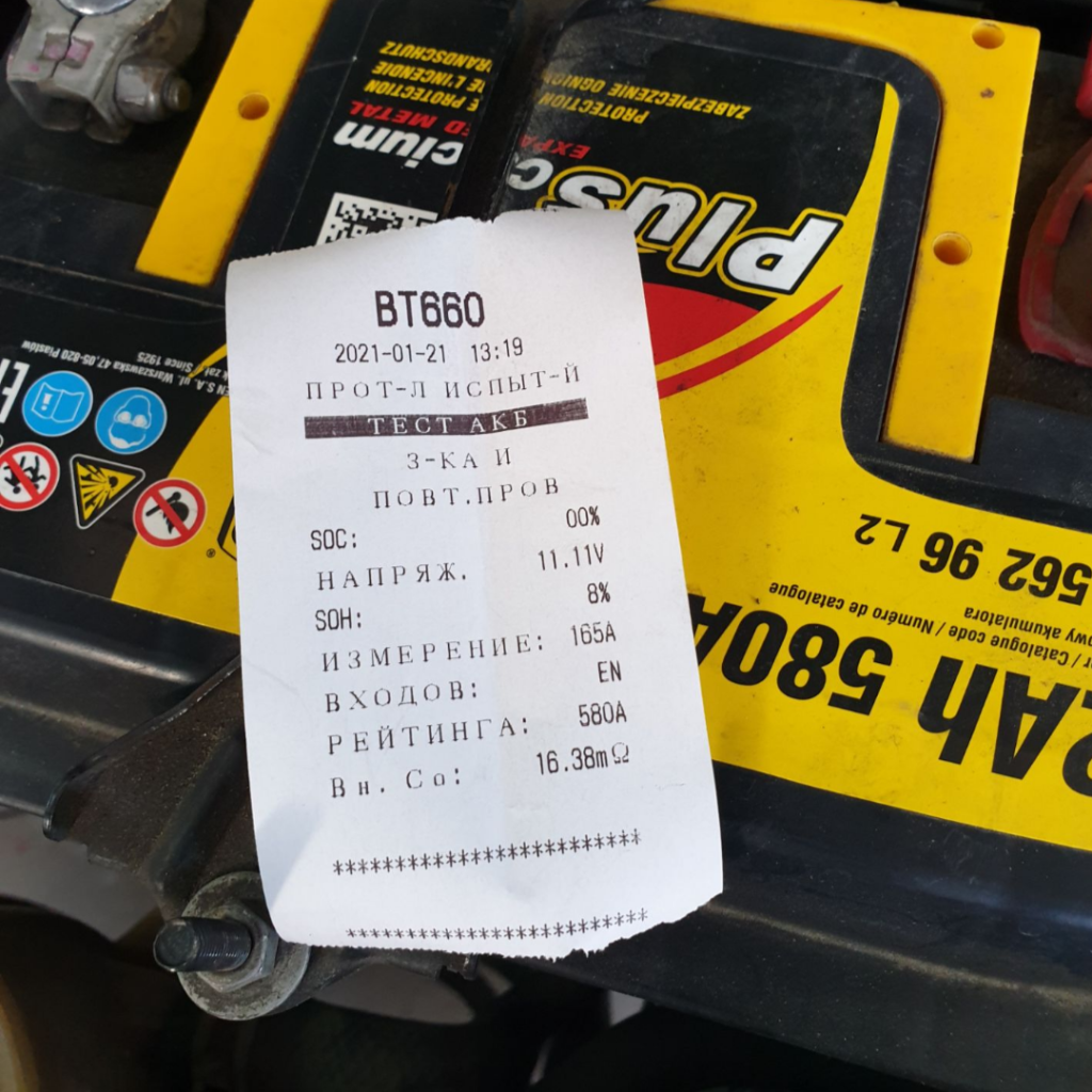 Проверка диагностика АКБ.png