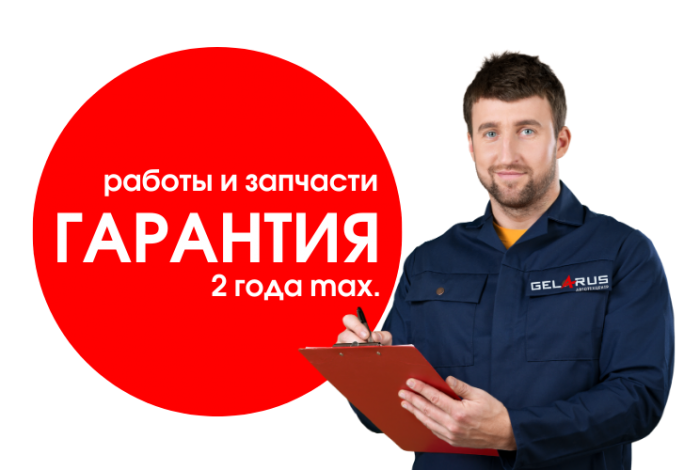 ГЕЛАРУС - официальный дилер и мультибрендовый сервис ГЕЛАРУС - официальный дилер и мультибрендовый сервис